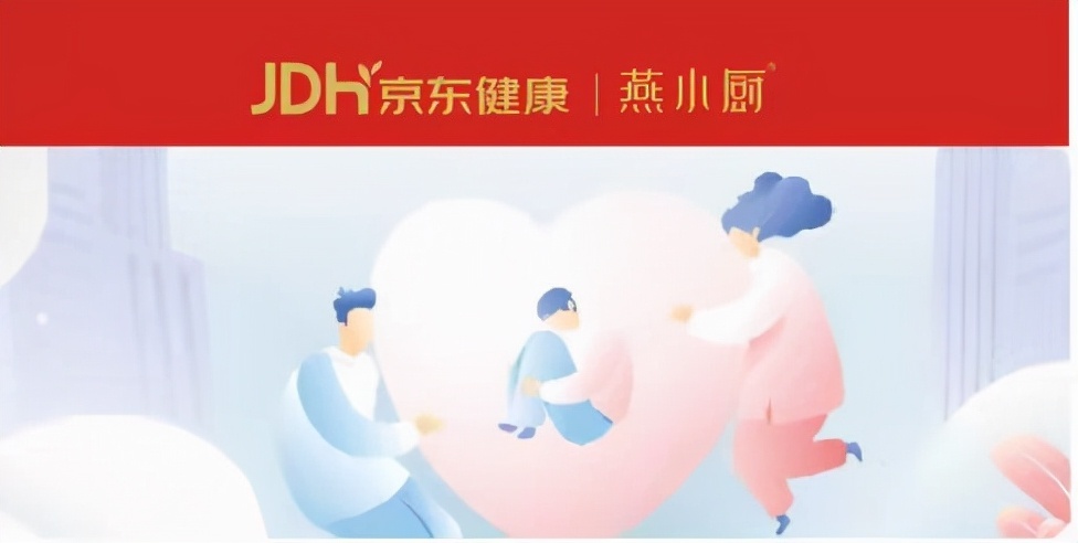 大健康产业服务再创新燕小厨联合京东家医携手送好孕