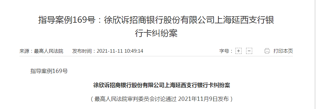 市民银行卡被盗刷近15万发卡行全额赔偿最高法如此说