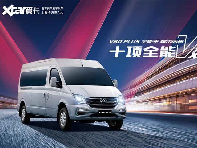上汽大通v80国六,大通柴油版七座商务车 上汽大通maxus 上汽大通maxus v80(询价模块,请勿手动编辑,如需删除