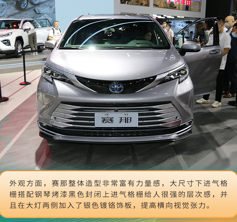 2021成都车展 实拍广汽丰田赛那sienna_凤凰网汽车