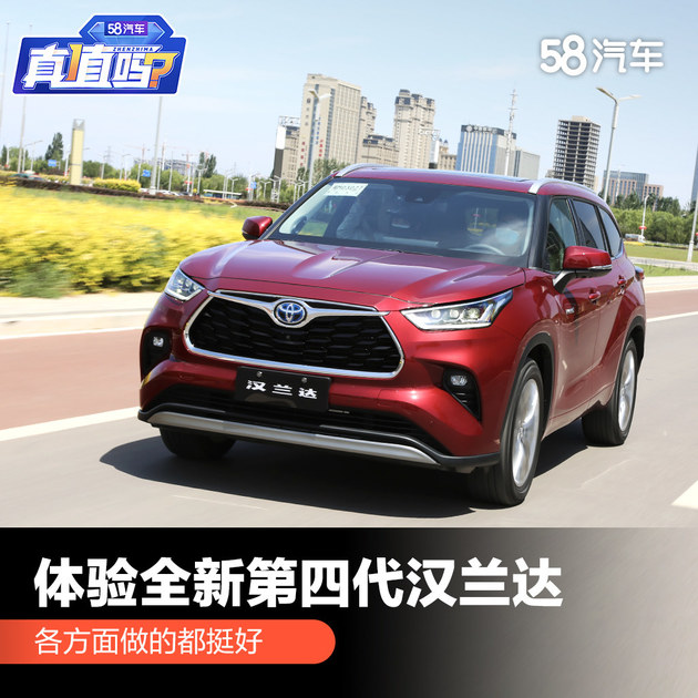体验广汽丰田全新第四代汉兰达各方面做的都挺好