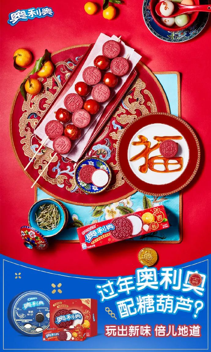 周杰伦演唱会一样,这次奥利奥小红饼完美还原三仙归洞,新年大鼓,醒狮