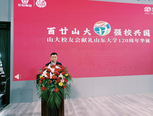 花冠集团董事长刘念波对山东大学120周年校庆送上了真挚的祝福,在欢迎