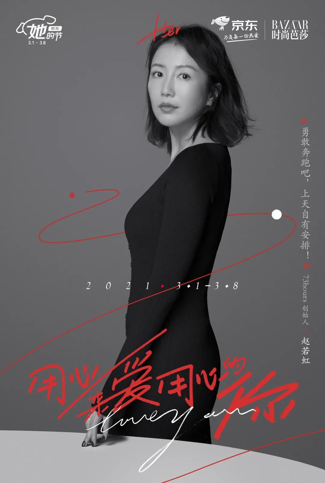 "因此,赵若虹创业的初衷便是做出既时尚又舒适的高跟鞋,即便穿着高跟