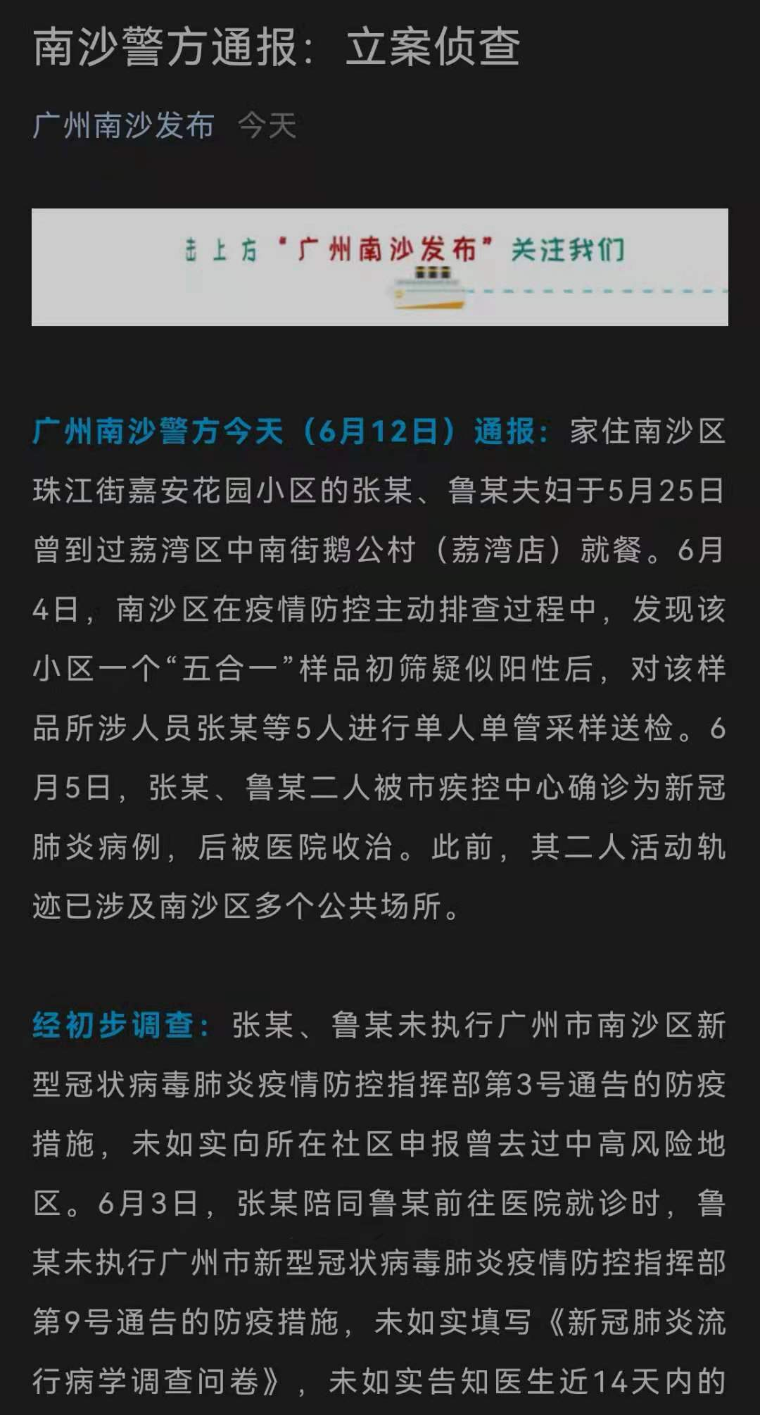 冲上热搜广州6成确诊病例以为自己是感冒一对夫妇隐瞒行程被立案侦查