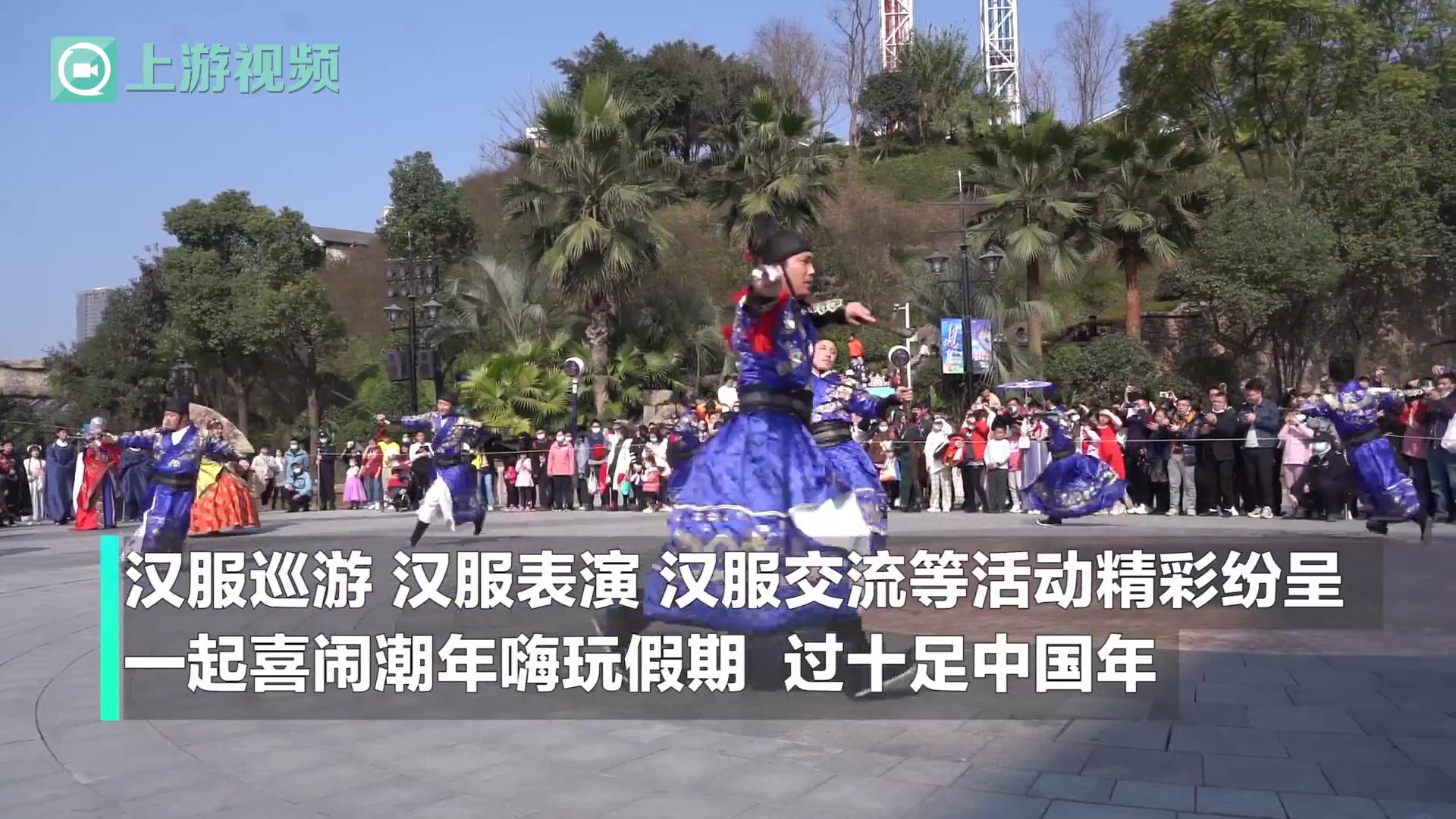 春节新去处欢乐谷汉服闹新春感受别样年味