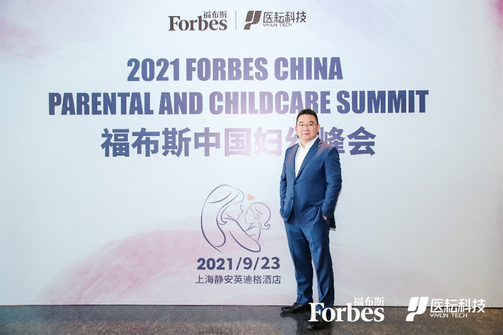 睿宝儿科受邀参加2021福布斯中国妇幼峰会圆桌论坛