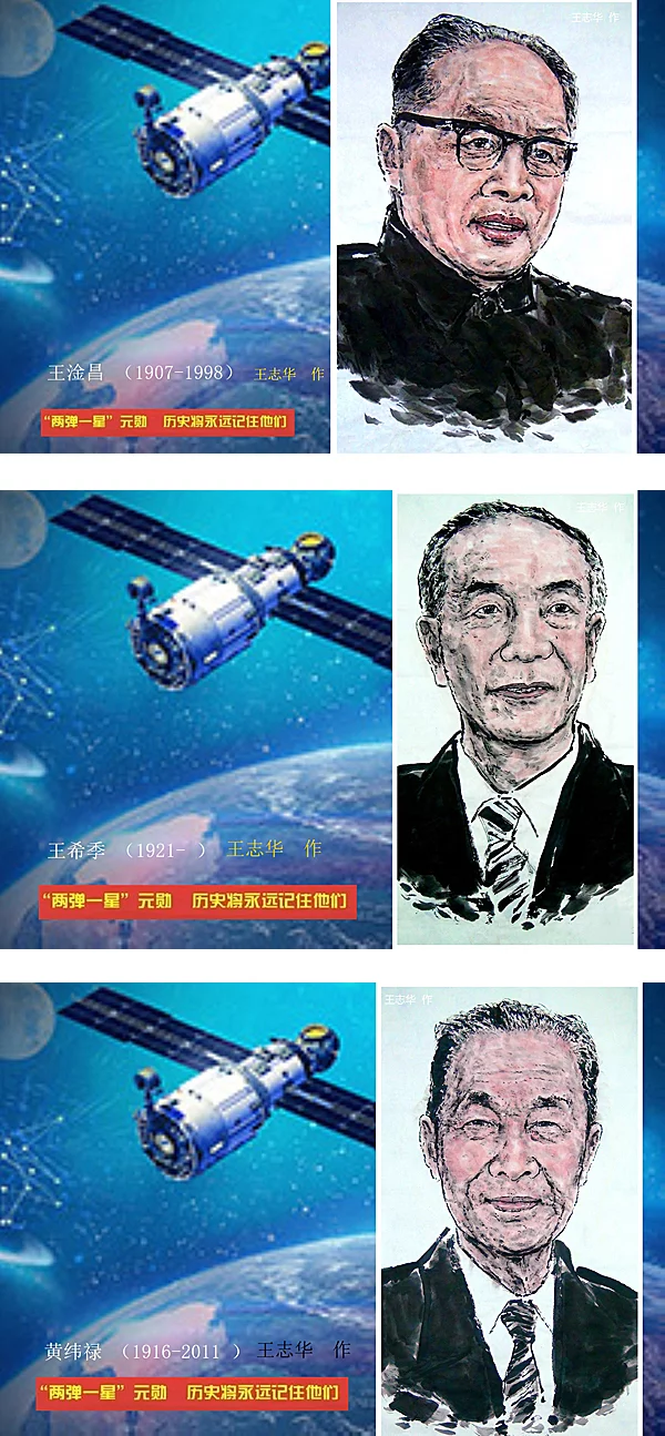 两弹一星的23位科学家元勋