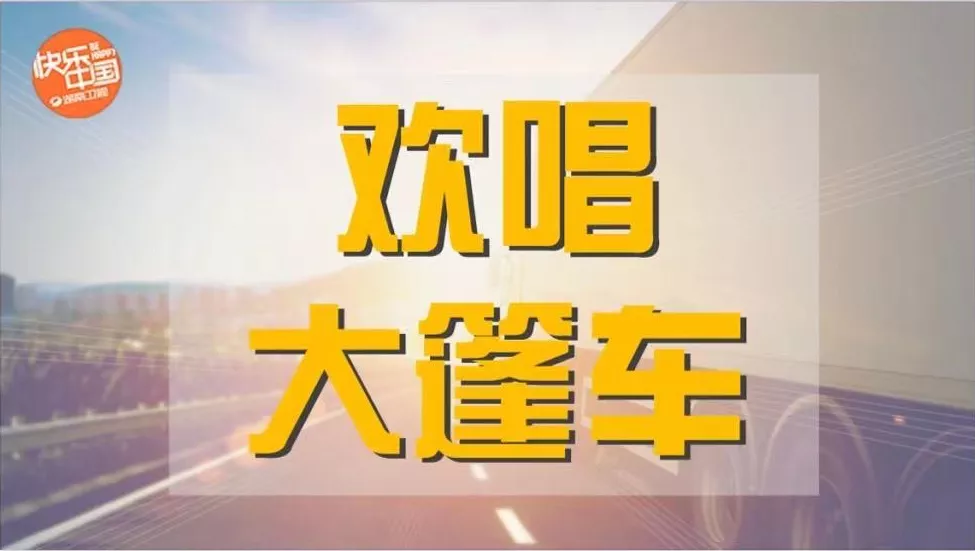 湖南卫视欢唱大篷车将来唐沃石唱片唐山录音棚组织推荐歌手