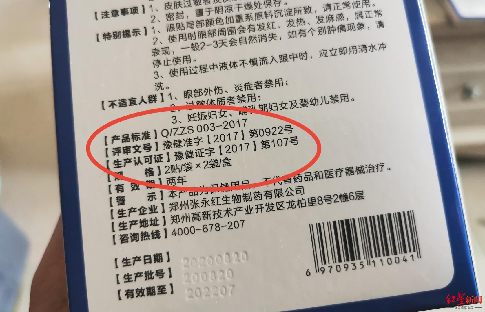 网购护眼贴健字号是商会所发被质疑欺诈河南卫健委消费者自行辨别