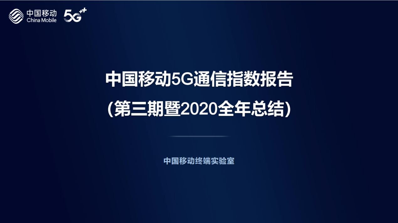 中国移动质量评测报告出炉!华为连获11项大奖扛起中国通信品牌大旗