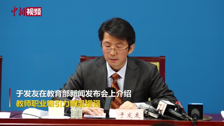 教师职业吸引力增强 教师资格证报考人数增长近四成