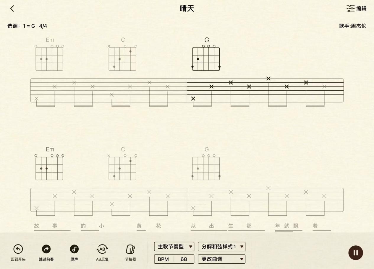 吉他爱好者的福音qq音乐最新ipad版上线智能吉他曲谱