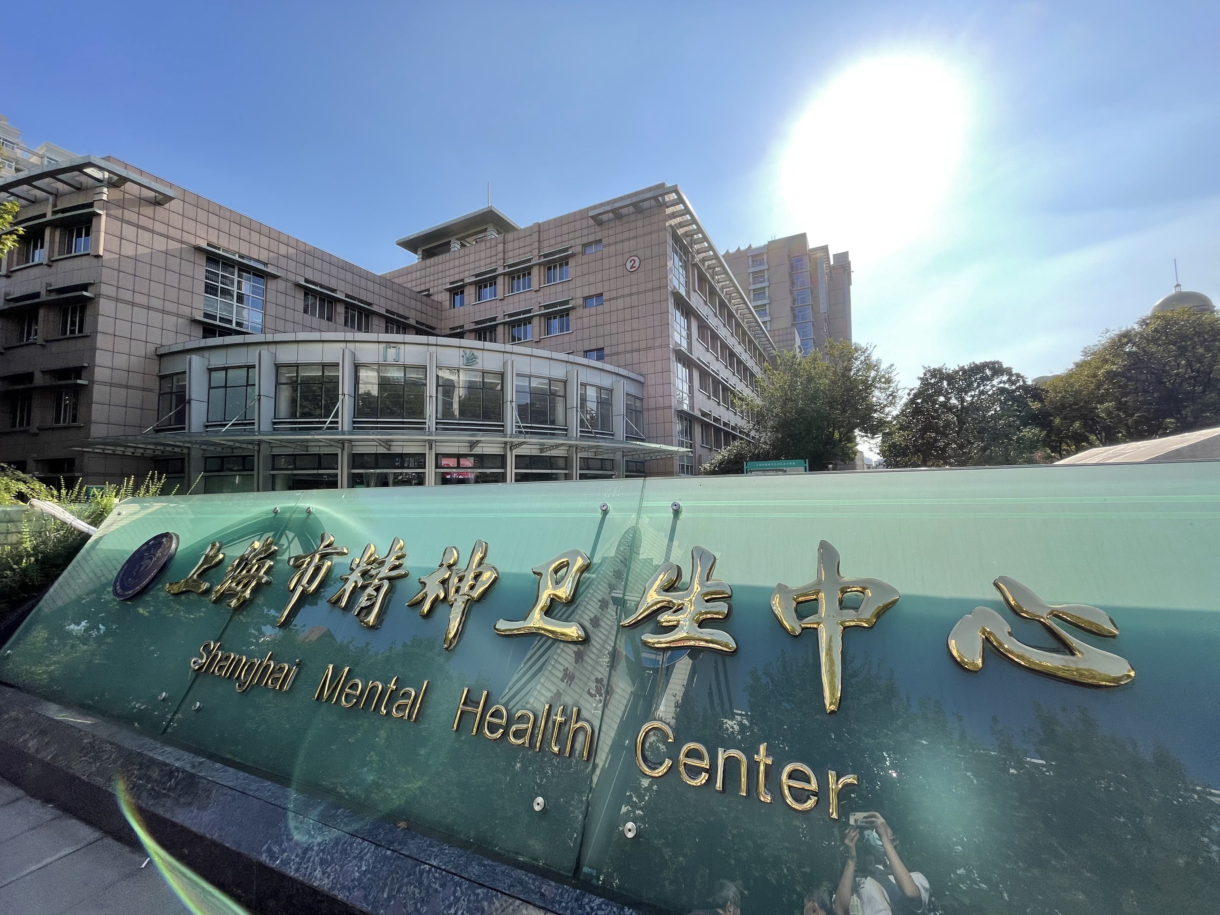 位于宛平南路600号的上海市精神卫生中心.新京报记者周思雅 摄