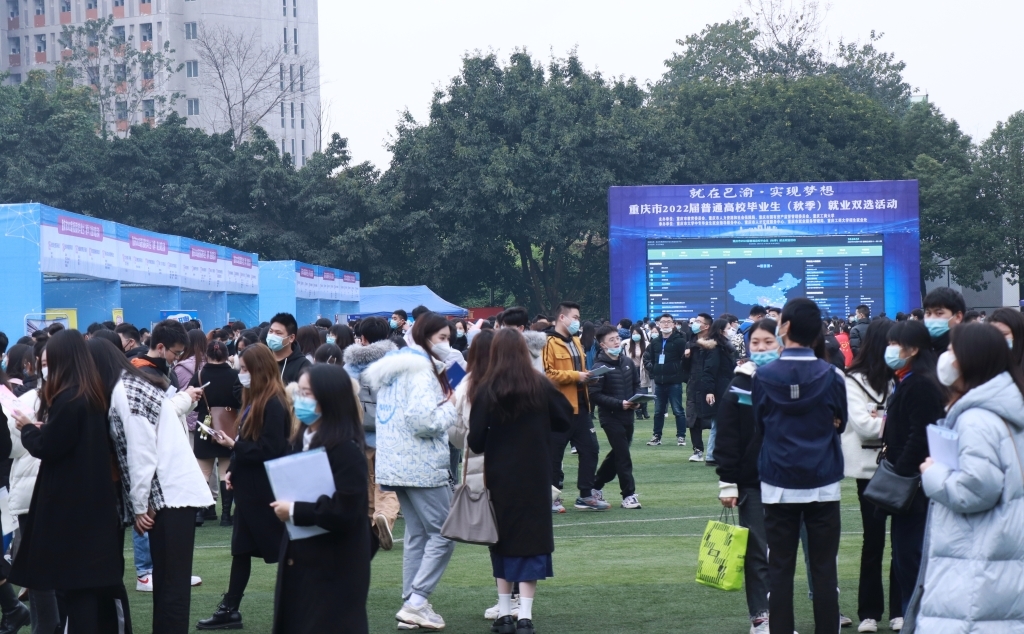 重庆市2022届普通高校毕业生(秋季)就业双选活动现场.