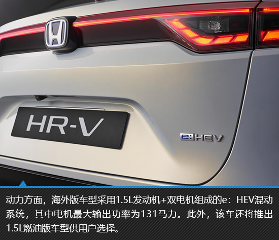 有颜又有料 全新一代本田hr-v新车图解