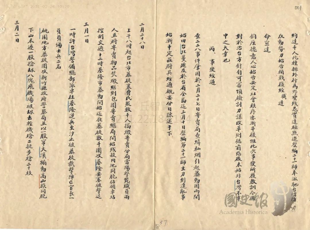 1945年10月5日,台湾警备总司令部前进指挥所兼主任葛敬恩等71名官兵飞