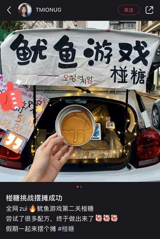 《鱿鱼游戏》播完,椪糖生意火了