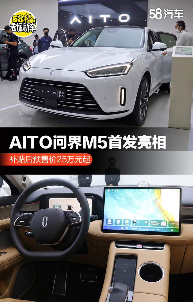 aito问界m5与塞力斯sf5多少有些相似,据华为余承东介绍,问界m5由华为