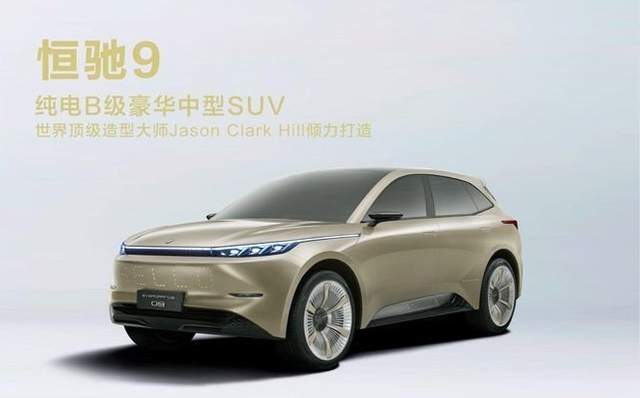快讯|1还没来都到9了 恒大汽车又发三款新车 恒驰7,8