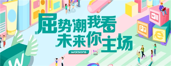 屈臣氏牵手Moka:新零售人力资源的数字化、品牌和组织合力创新(最新发布)