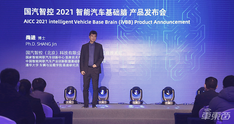 国汽智控发布"智能汽车基础脑 助推车企自动驾驶研发