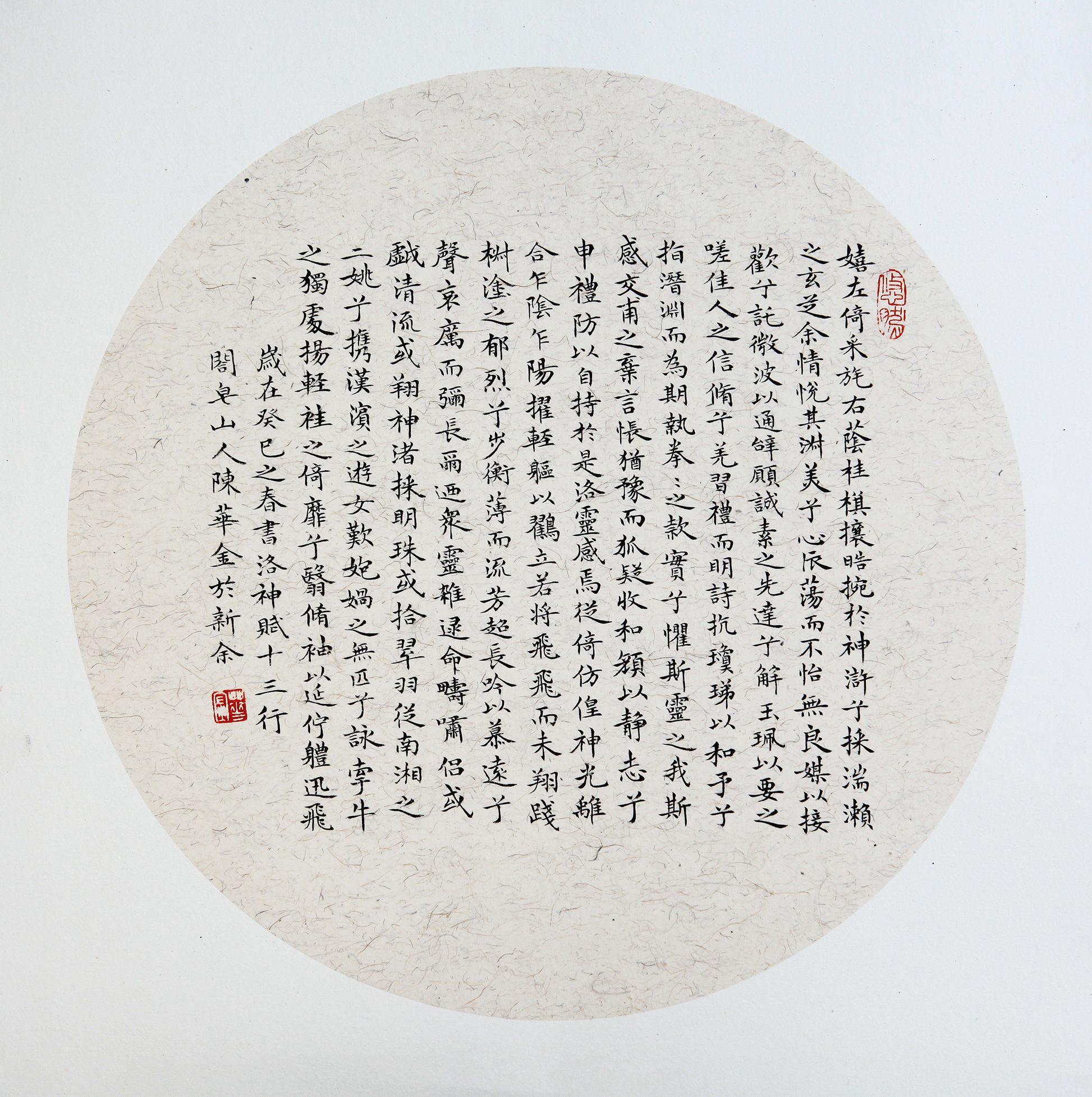 小楷 洛神赋50x50