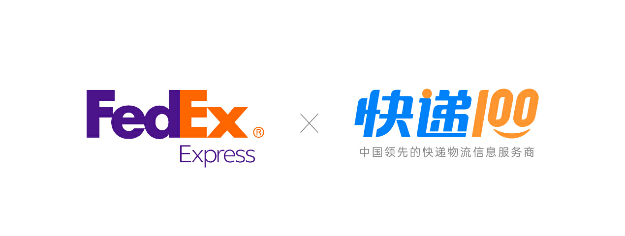 快递100成为fedex官方认证兼容解决方案供应商