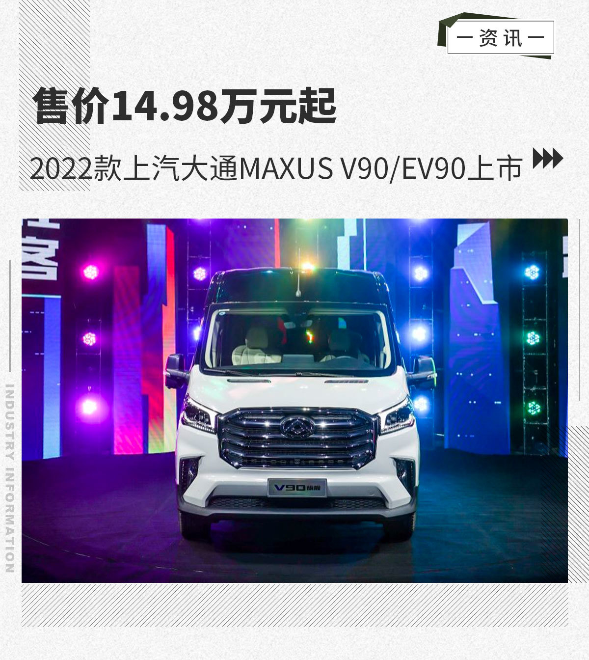 售1498万起2022款上汽大通maxusv90ev90上市