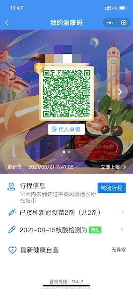 "渝康码"即将升级丨多项重要考试推迟__凤凰网