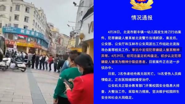 广西北流警方通报幼儿园伤人事件初步认定嫌疑人精神分裂