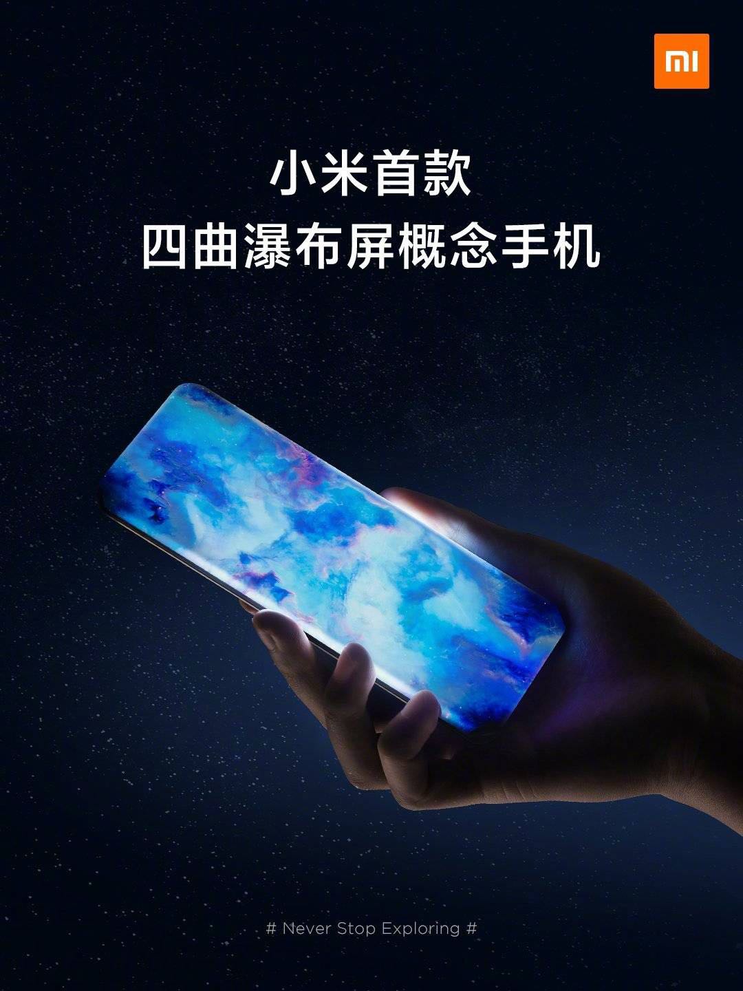 米粉狂喜小米mix4终于官宣要超越前代所有产品