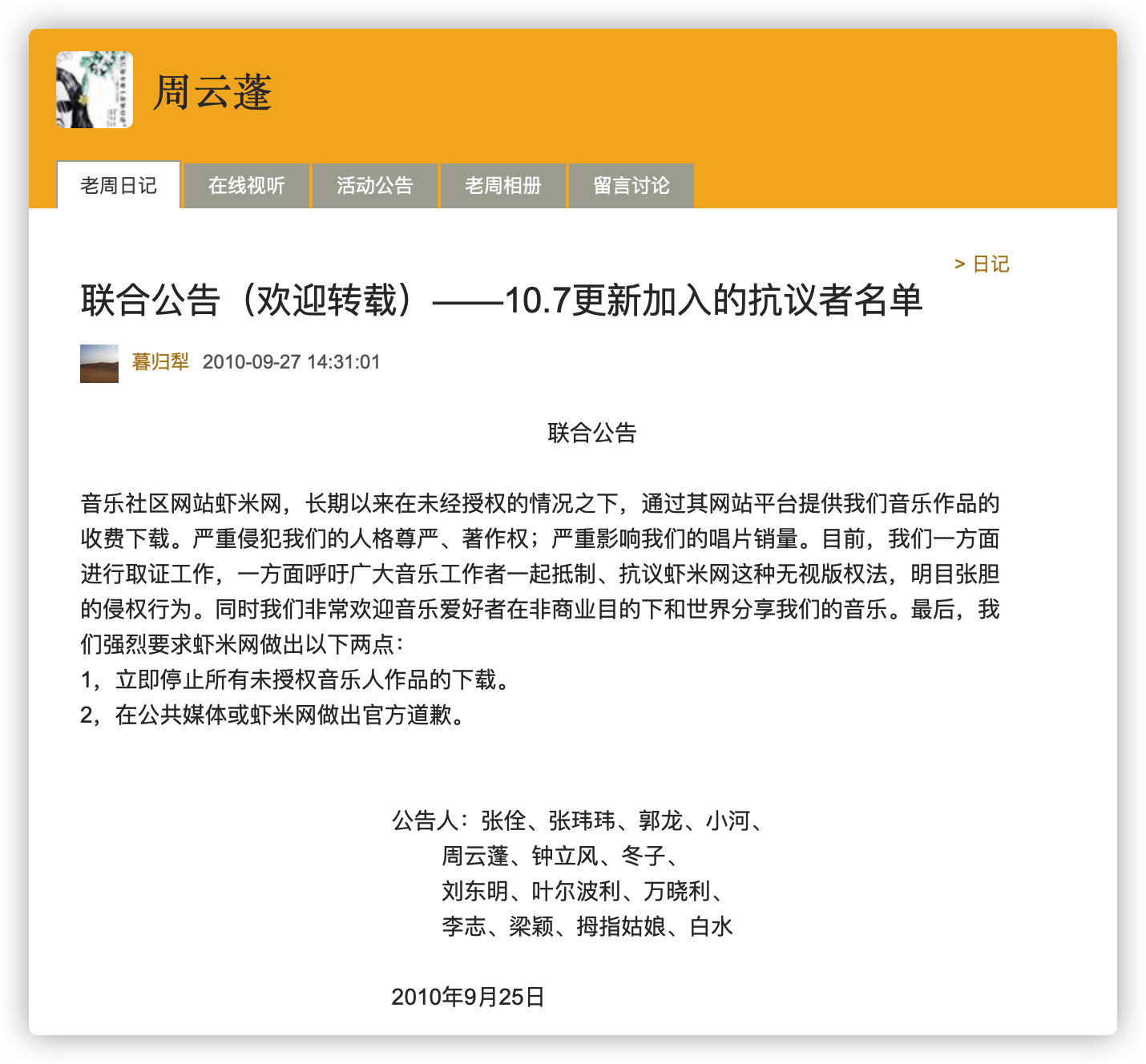 20082021虾米音乐编年史