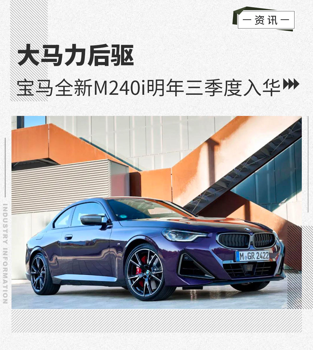 大马力后驱宝马全新m240i明年三季度入华