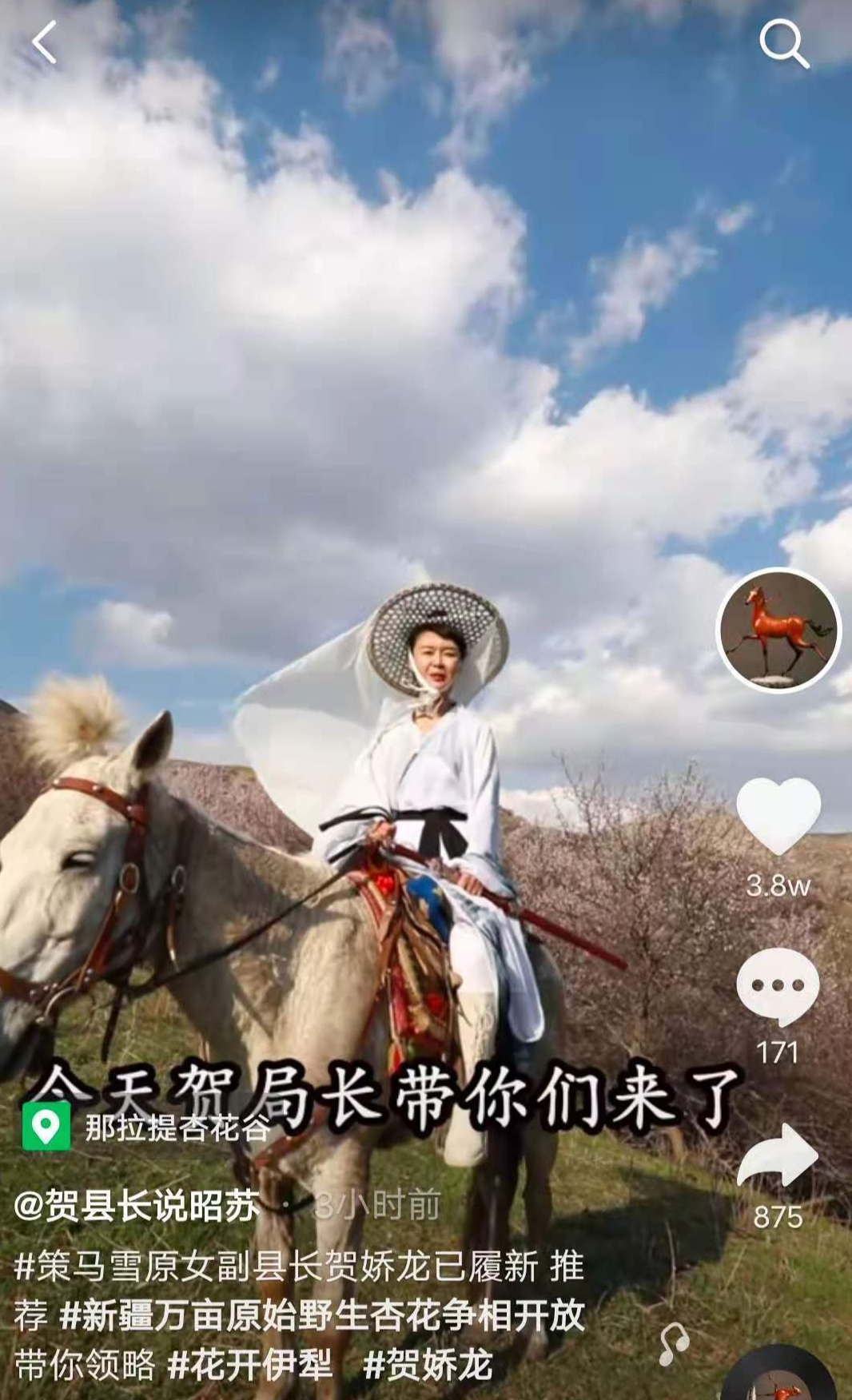 策马雪原女副县长升任伊犁州文旅局副局长:会利用自身流量做更多事