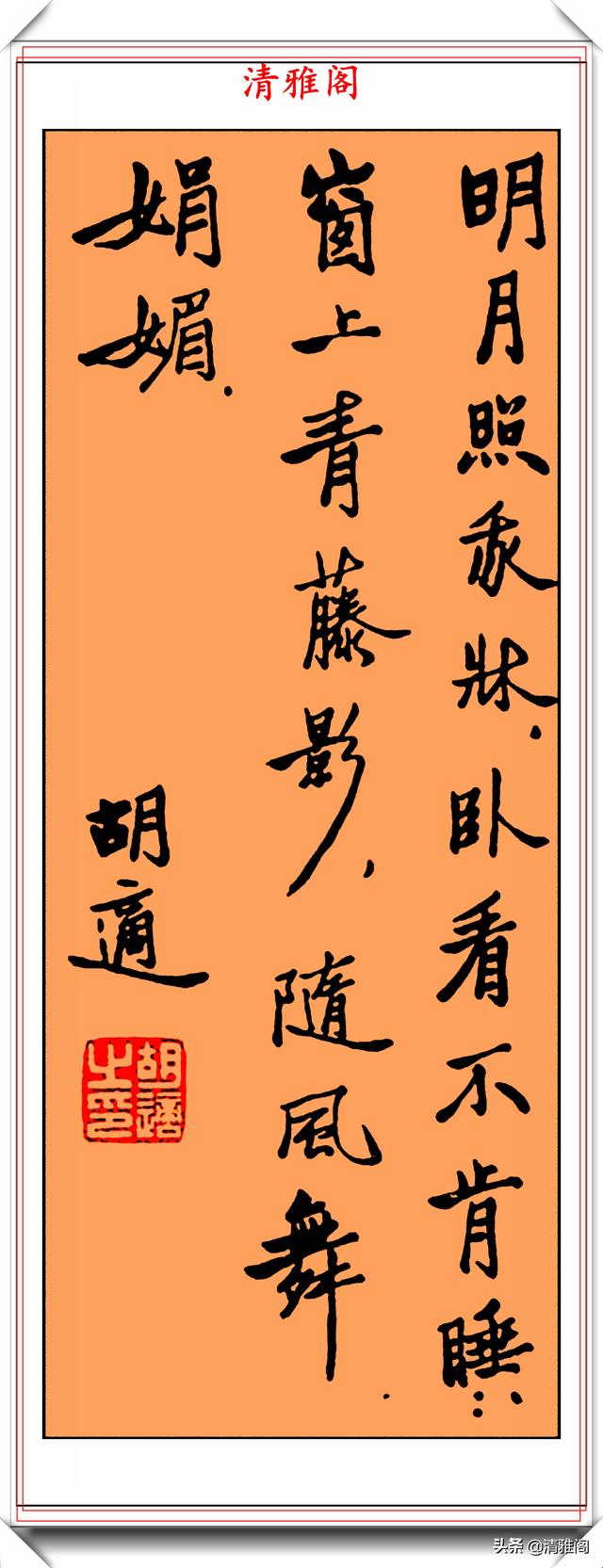 近代著名思想家胡适,精美题字书法作品鉴赏,专家:他的