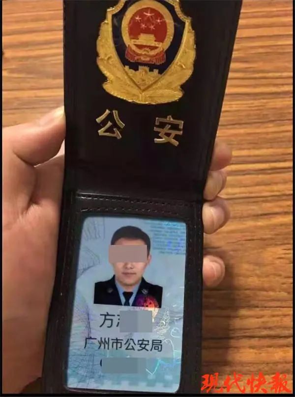 阿宝在网上添加的 " 警察 " 发来的 " 警官证 &