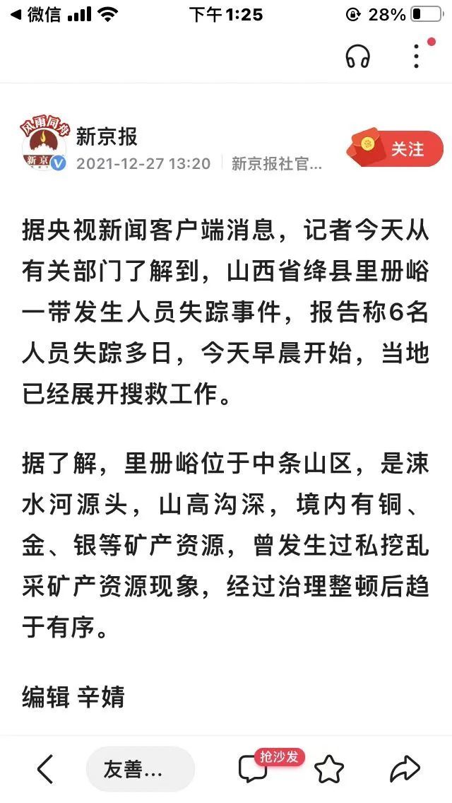 山西绛县:里册峪一带6人失踪 当地正在搜救__凤凰网