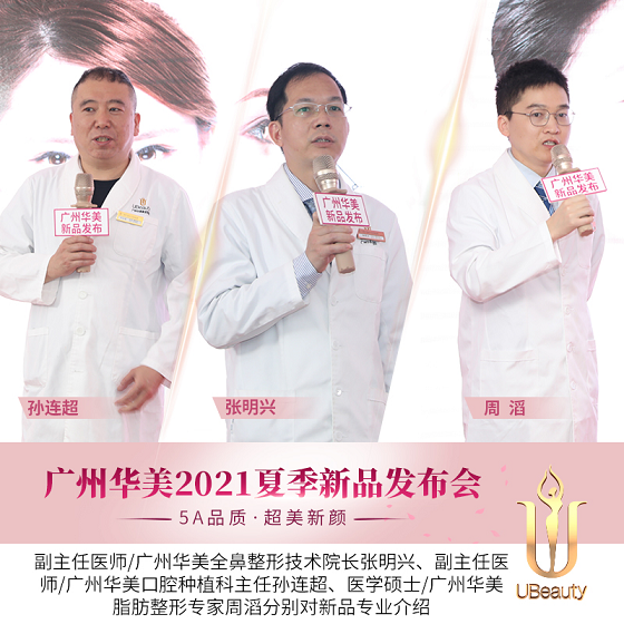广州华美2021夏季八大新品匠心首发 |5a专家,严选巨献