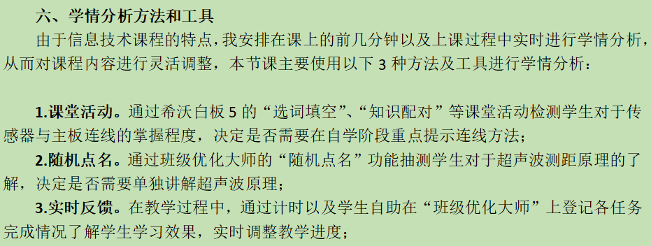 a1技术支持的学情分析:学情分析方案,学情分析报告解读视频