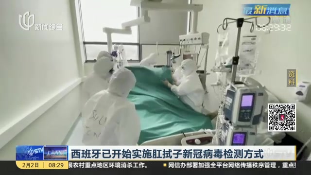 西班牙已开始实施肛拭子新冠病毒检测方式