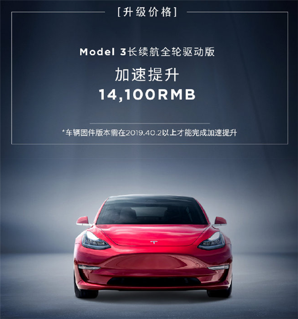 特斯拉model y推加速提升包:零百加速减少0.6秒 售价1.4万