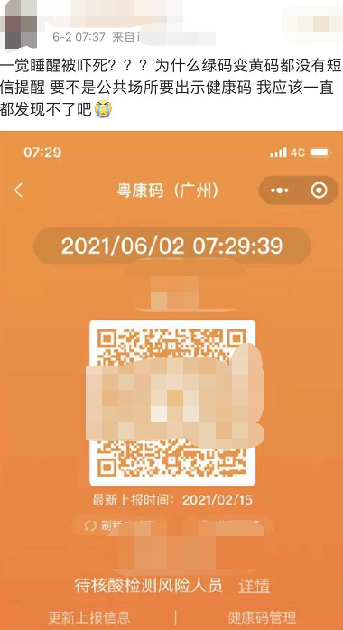 健康码突然变黄,咋回事?