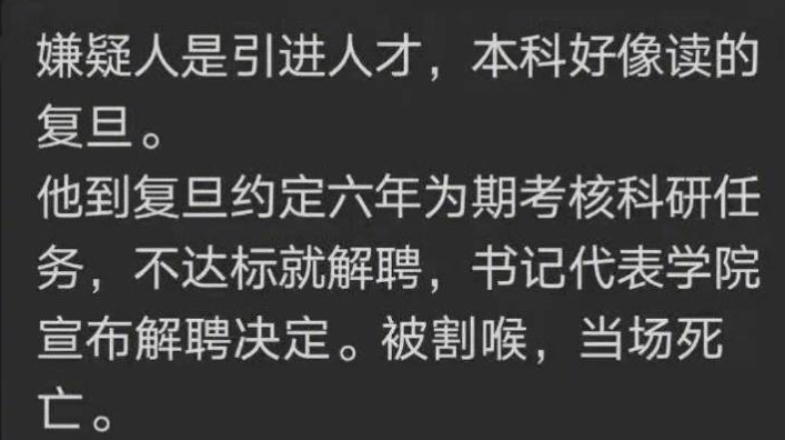 复旦海归博士残忍杀害同事!是什么让高材生变成杀人犯?