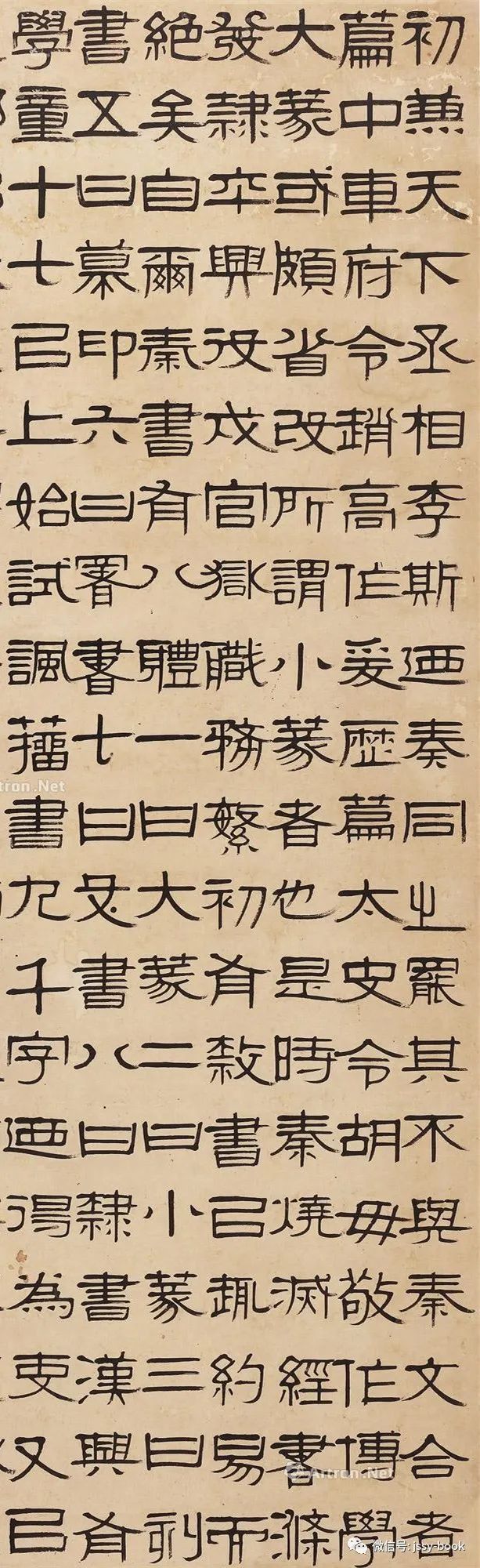 隶书专场2吕世宜1831年作隶书立轴