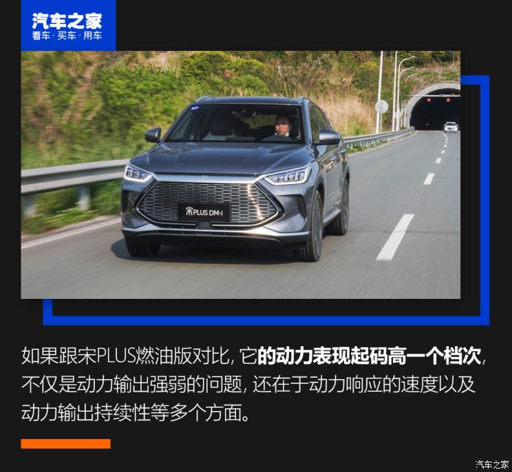 比亚迪 宋plus新能源 2021款 dm-i 110km 旗舰plus">