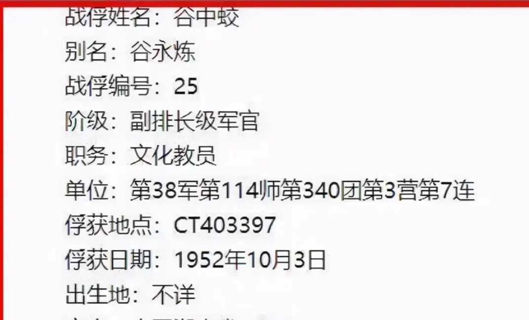 谷中蛟:志愿军中的叛徒,阵前投敌,致使万岁军伤亡近6000人