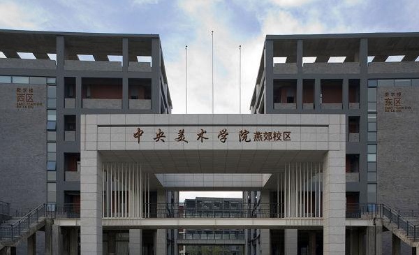 南京艺术学院,中央戏剧学院,上海戏剧学院,北京电影学院,中国戏曲学院