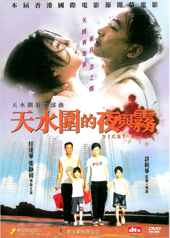 《天水围的夜与雾》电影海报 ( 图/网络)