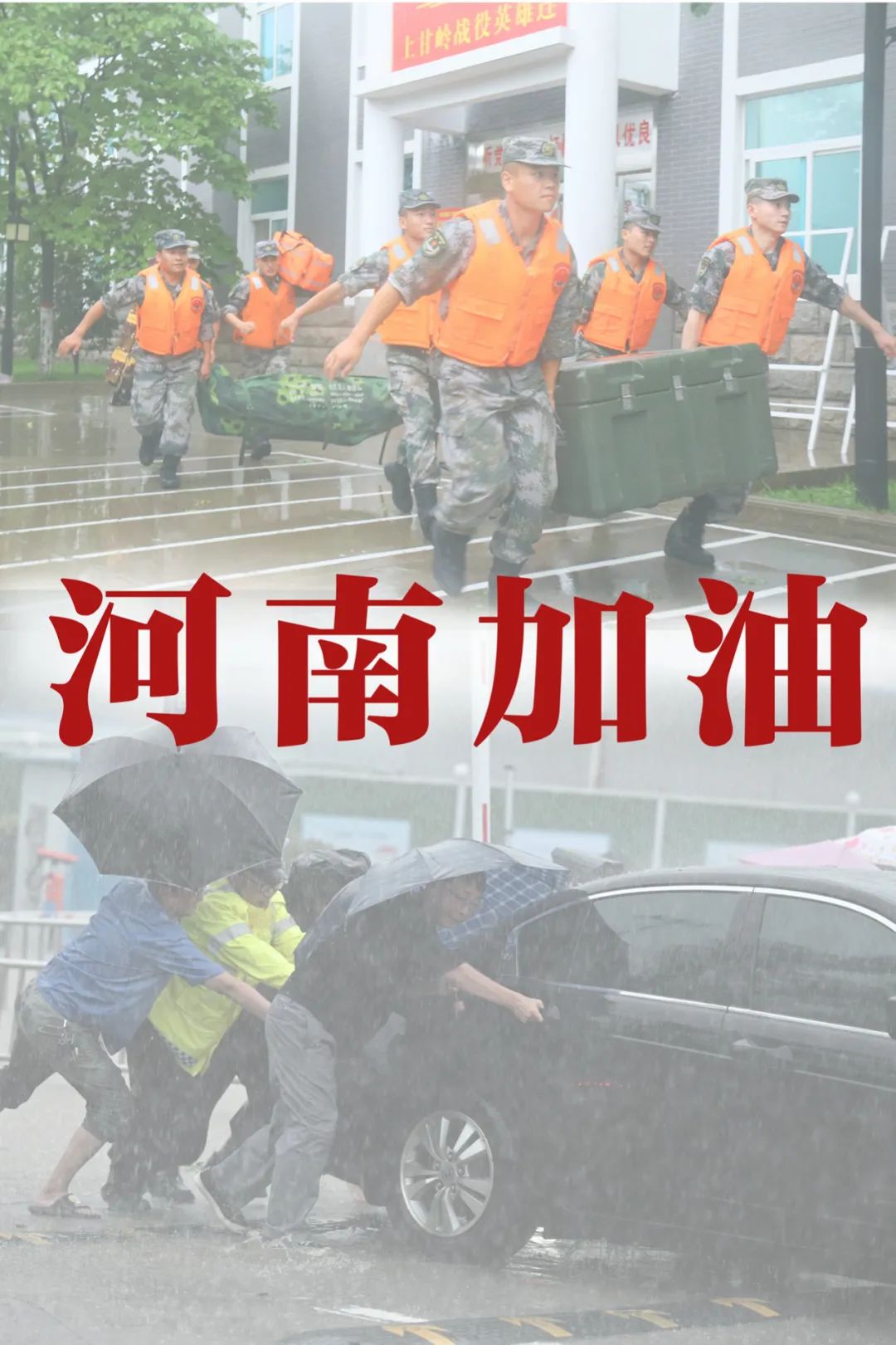 郑州暴雨救援电话信息. 图/微博@人民日报